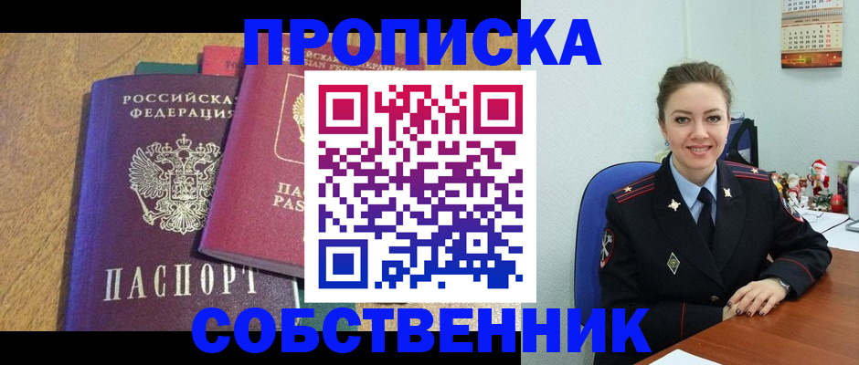 купить прописку в Воткинске